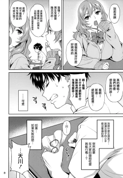 Page 9 of Sex no Renshuu Shimasen ka?