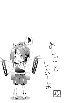 Page 4 of Zuihou-chan no Tanoshii Kakunouko Kakuchou