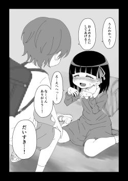 Page 17 of 幼馴染催眠調教日記OMAKE