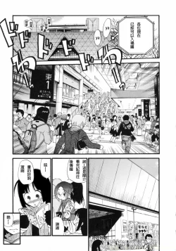 Page 103 of Watashi o Ariake e Tsuretette! - Take me to Ariake!