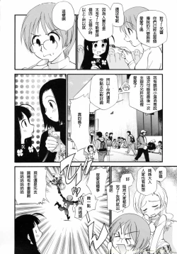 Page 110 of Watashi o Ariake e Tsuretette! - Take me to Ariake!