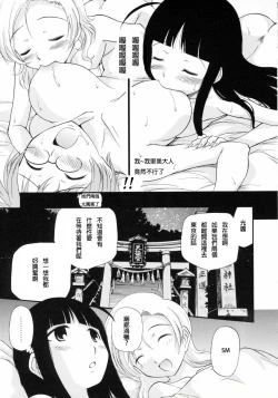 Page 141 of Watashi o Ariake e Tsuretette! - Take me to Ariake!