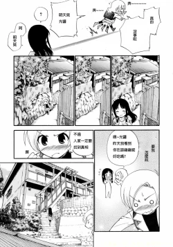 Page 21 of Watashi o Ariake e Tsuretette! - Take me to Ariake!