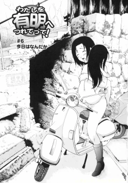 Page 83 of Watashi o Ariake e Tsuretette! - Take me to Ariake!