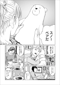 Page 3 of Atatakai Yuki
