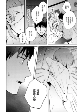 Page 30 of Kanojo Gokko epi.2