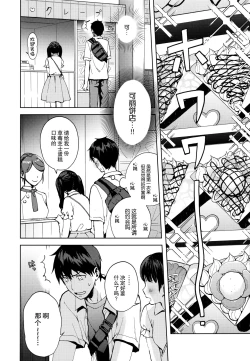 Page 40 of Kanojo Gokko epi.2