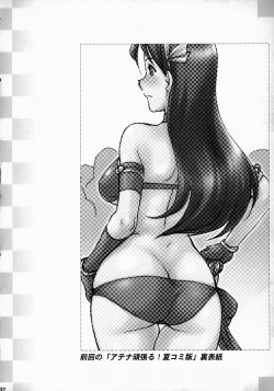 Page 33 of Athena Ganbaru! Kanzenban