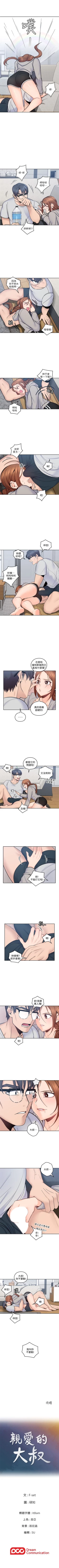 Page 104 of （週4）親愛的大叔 1-37 中文翻譯（更新中）