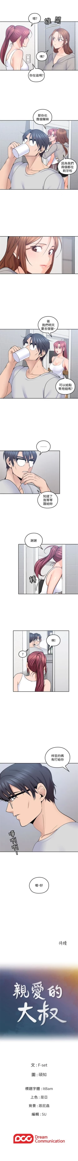 Page 109 of （週4）親愛的大叔 1-37 中文翻譯（更新中）