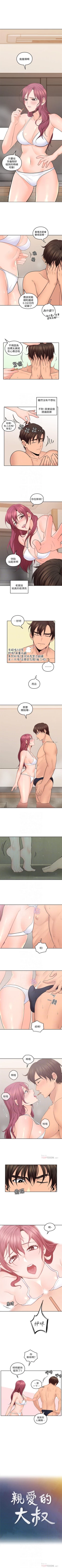 Page 149 of （週4）親愛的大叔 1-37 中文翻譯（更新中）