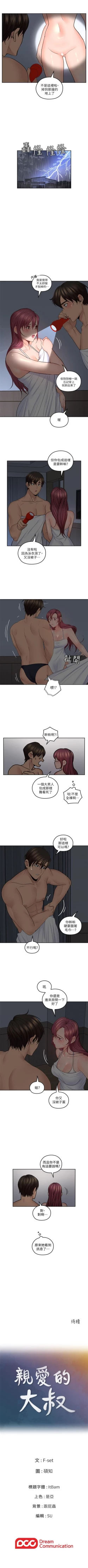 Page 162 of （週4）親愛的大叔 1-37 中文翻譯（更新中）