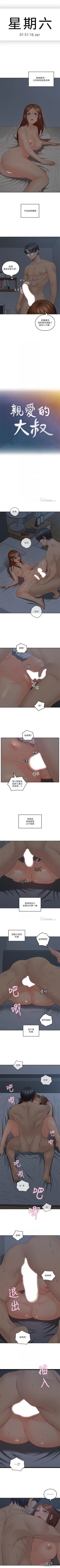 Page 189 of （週4）親愛的大叔 1-37 中文翻譯（更新中）