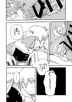 Page 18 of Nikuman＋