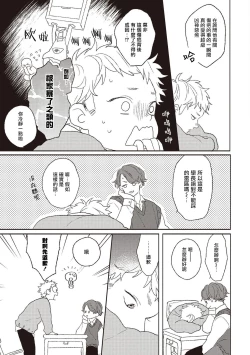 Page 17 of Cupid ni Rakurai Ch. 1