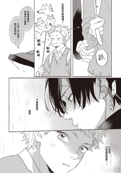 Page 26 of Cupid ni Rakurai Ch. 1