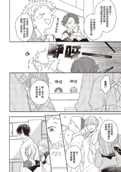 Page 8 of Cupid ni Rakurai Ch. 1