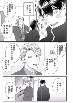 Page 22 of Mousou Fudanshi-kun Ch. 1