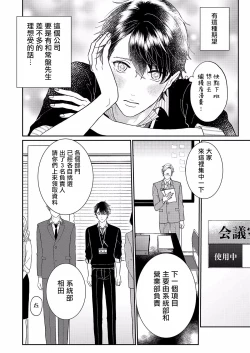 Page 5 of Mousou Fudanshi-kun Ch. 1