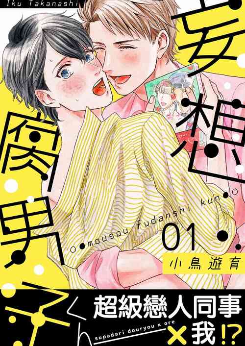 Download Mousou Fudanshi-kun Ch. 1
