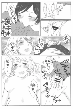 Page 10 of Sapphire no Hitomi Emerald no Toiki