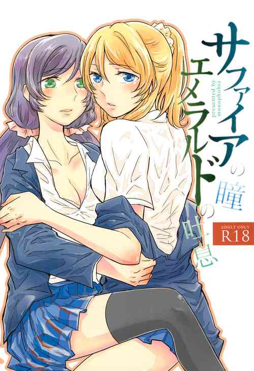 Download Sapphire no Hitomi Emerald no Toiki