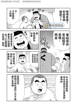 Page 11 of Kunoyu Hachihatsume Shutsubotsu Oshaburi Oji-san