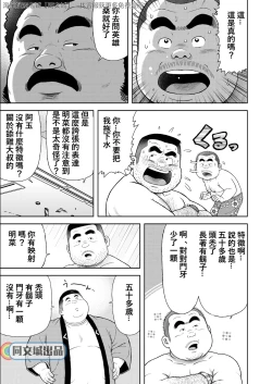 Page 21 of Kunoyu Hachihatsume Shutsubotsu Oshaburi Oji-san