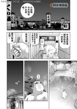 Page 2 of Kunoyu Hachihatsume Shutsubotsu Oshaburi Oji-san