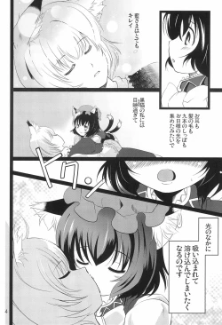 Page 6 of Koneko no Yurikago