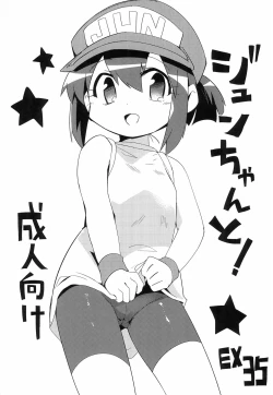 Page 1 of Jun-chan to!