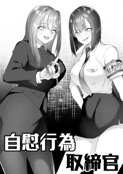 Page 1 of Jiikoui Torishimarikan