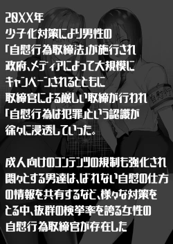 Page 2 of Jiikoui Torishimarikan