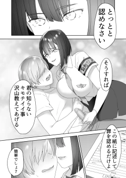 Page 38 of Jiikoui Torishimarikan