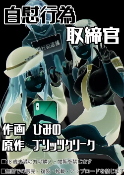 Page 46 of Jiikoui Torishimarikan