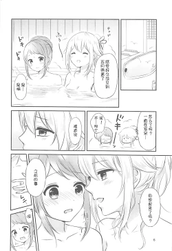 Page 6 of Ofuro de Futarikiri