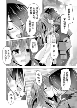 Page 11 of Mayu senpai ni sennyu mitsushiyoso