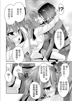 Page 13 of Mayu senpai ni sennyu mitsushiyoso