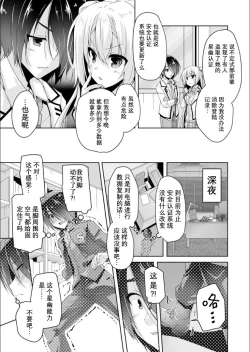 Page 6 of Mayu senpai ni sennyu mitsushiyoso