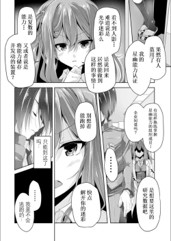 Page 7 of Mayu senpai ni sennyu mitsushiyoso