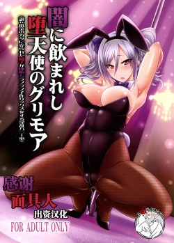 Page 1 of Yami ni Nomareshi Datenshi no Grimoire