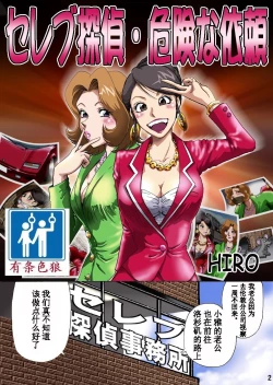 Page 1 of Celeb Tantei - Kiken na Irai