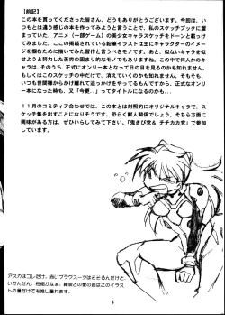 Page 3 of Rakugaki Hon