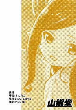 Page 24 of Atatamaya to Itasu Hon