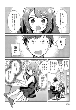 Page 71 of Otouto Senyou