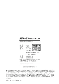 Page 206 of Sensei wa Seiyoku o Osaerarenai | Insatiably Lustful Teachers