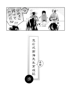 Page 24 of Chouson-shiki Hizen Tadahiro Kenkyuu Sono Hi