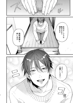 Page 5 of Kouyuu Ganbou no Hanashi