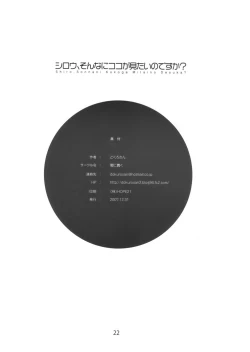 Page 22 of Shirou, Sonna ni Koko ga Mitai no desu ka?