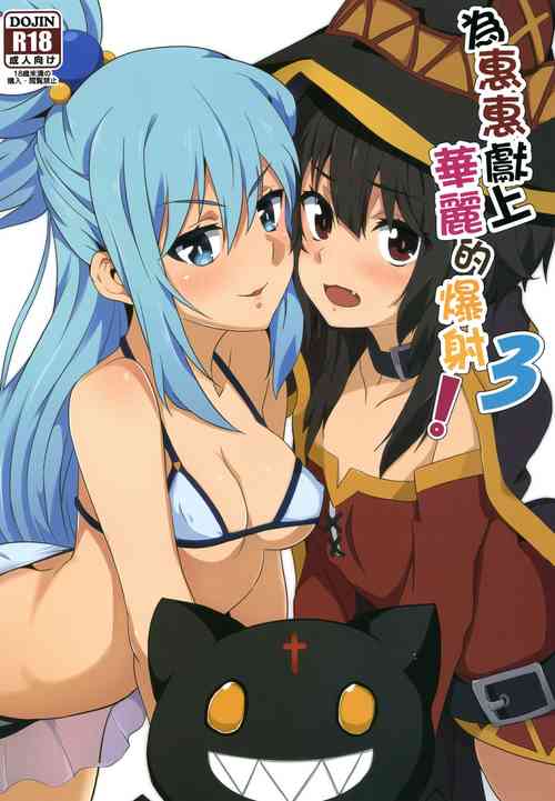 Download Megumin ni Karei na Shasei o! 3